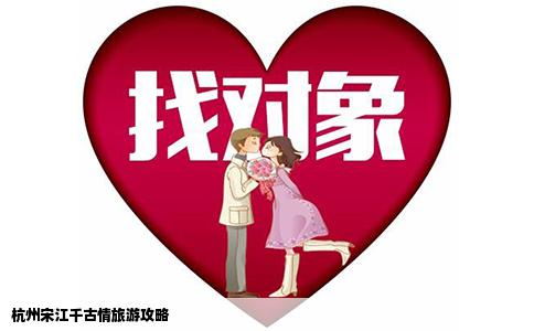 杭州宋江千古情旅游攻略