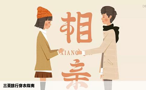 三亚旅行穿衣指南