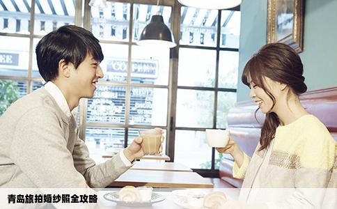 青岛旅拍婚纱照全攻略