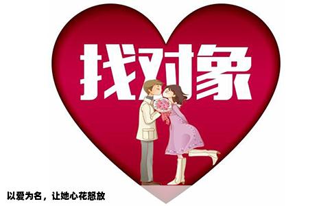 以爱为名，让她心花怒放