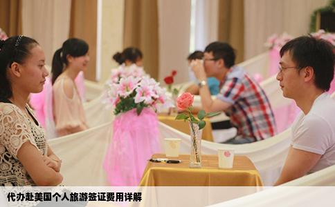 代办赴美国个人旅游签证费用详解