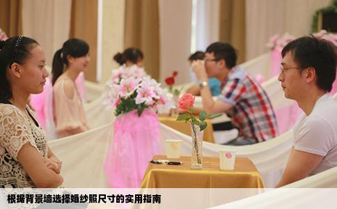 根据背景墙选择婚纱照尺寸的实用指南