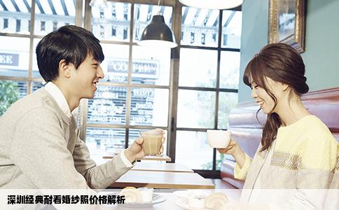 深圳经典耐看婚纱照价格解析