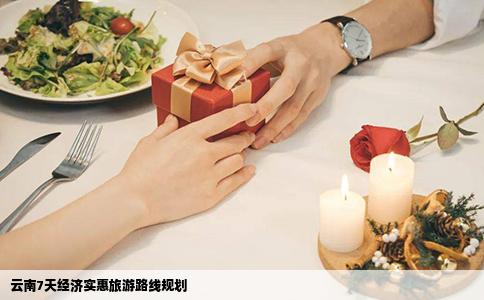 云南7天经济实惠旅游路线规划
