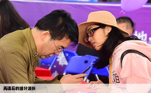 再遇后的缘分波折