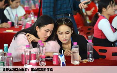 西安至海口乘船游：三亚旅游新体验