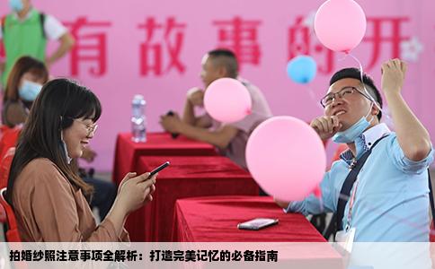拍婚纱照注意事项全解析：打造完美记忆的必备指南