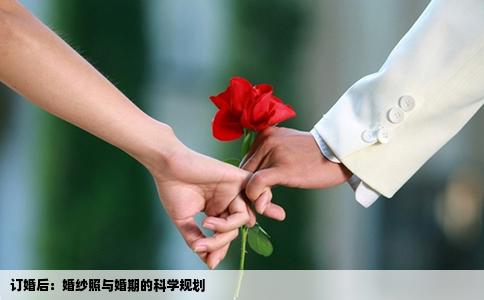 订婚后：婚纱照与婚期的科学规划