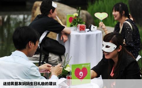 送给男朋友妈妈生日礼物的建议