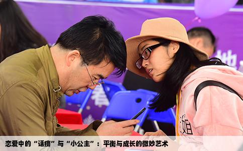 恋爱中的“话痨”与“小公主”：平衡与成长的微妙艺术
