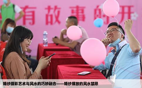 婚纱摄影艺术与风水的巧妙融合——婚纱摆放的风水禁忌