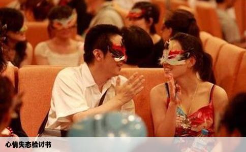 心情失态检讨书