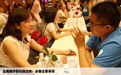 云南婚纱照拍摄攻略：必备注意事项