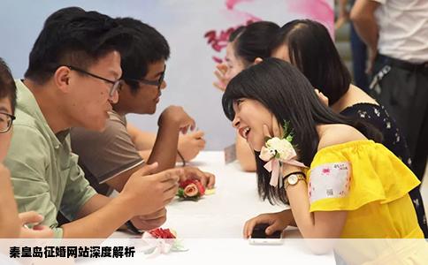 秦皇岛征婚网站深度解析