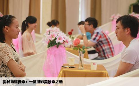 揭秘婚照佳季：一览摄影美景季之选