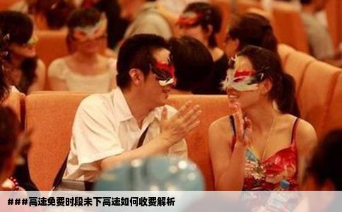 ###高速免费时段未下高速如何收费解析