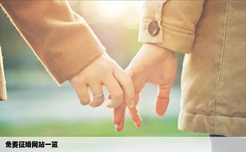 免费征婚网站一览