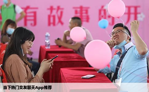 当下热门交友聊天App推荐